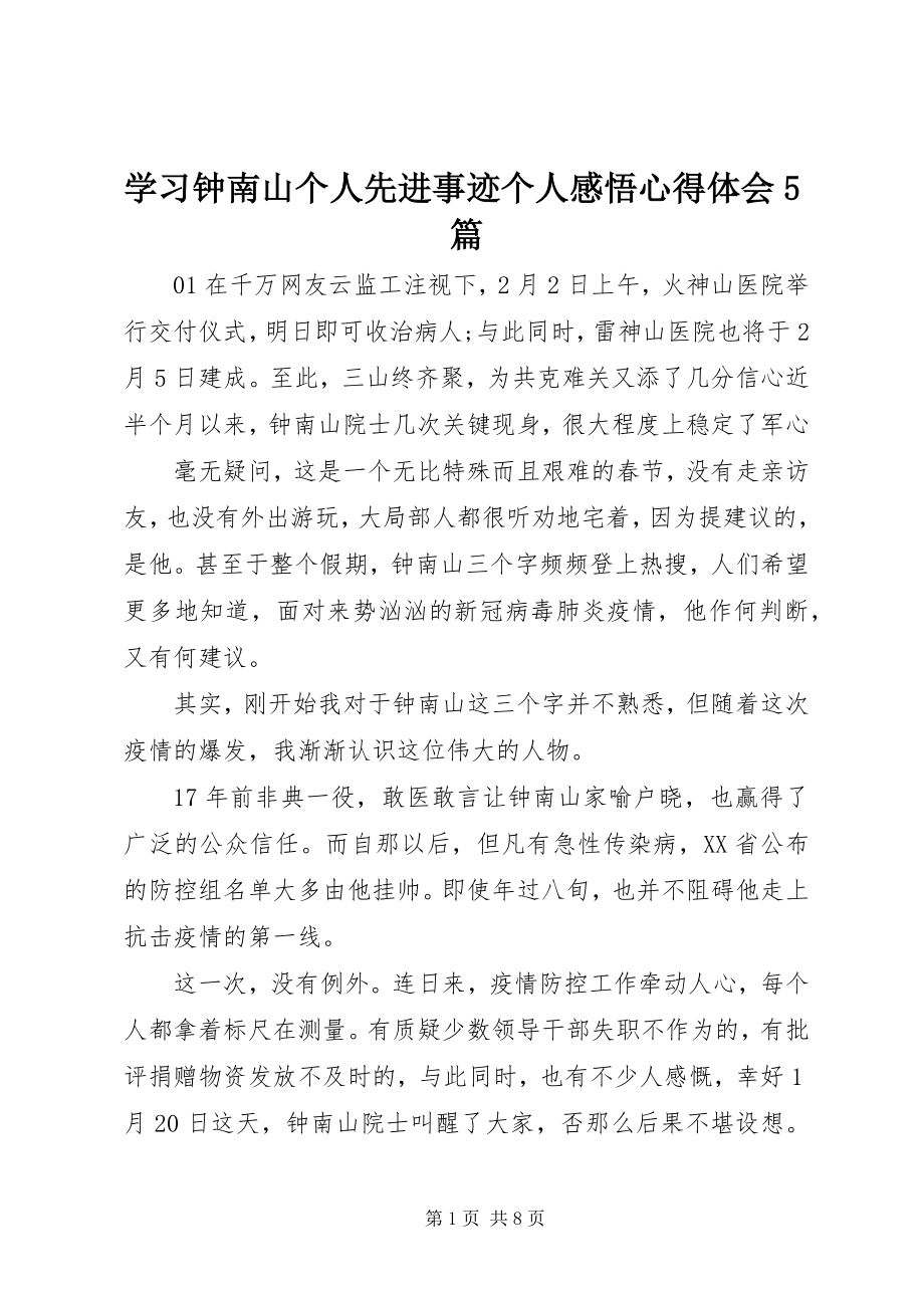 2023年学习钟南山个人先进事迹个人感悟心得体会5篇.docx_第1页