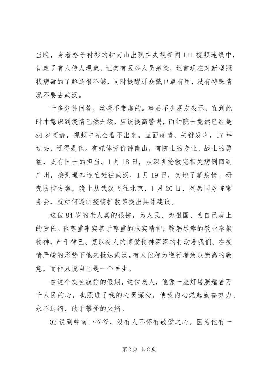 2023年学习钟南山个人先进事迹个人感悟心得体会5篇.docx_第2页