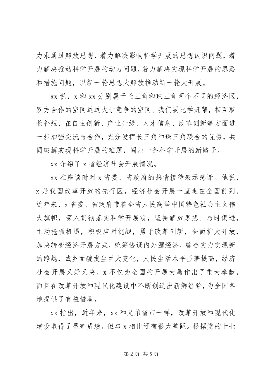 2023年学习促解放思想创新发展.docx_第2页