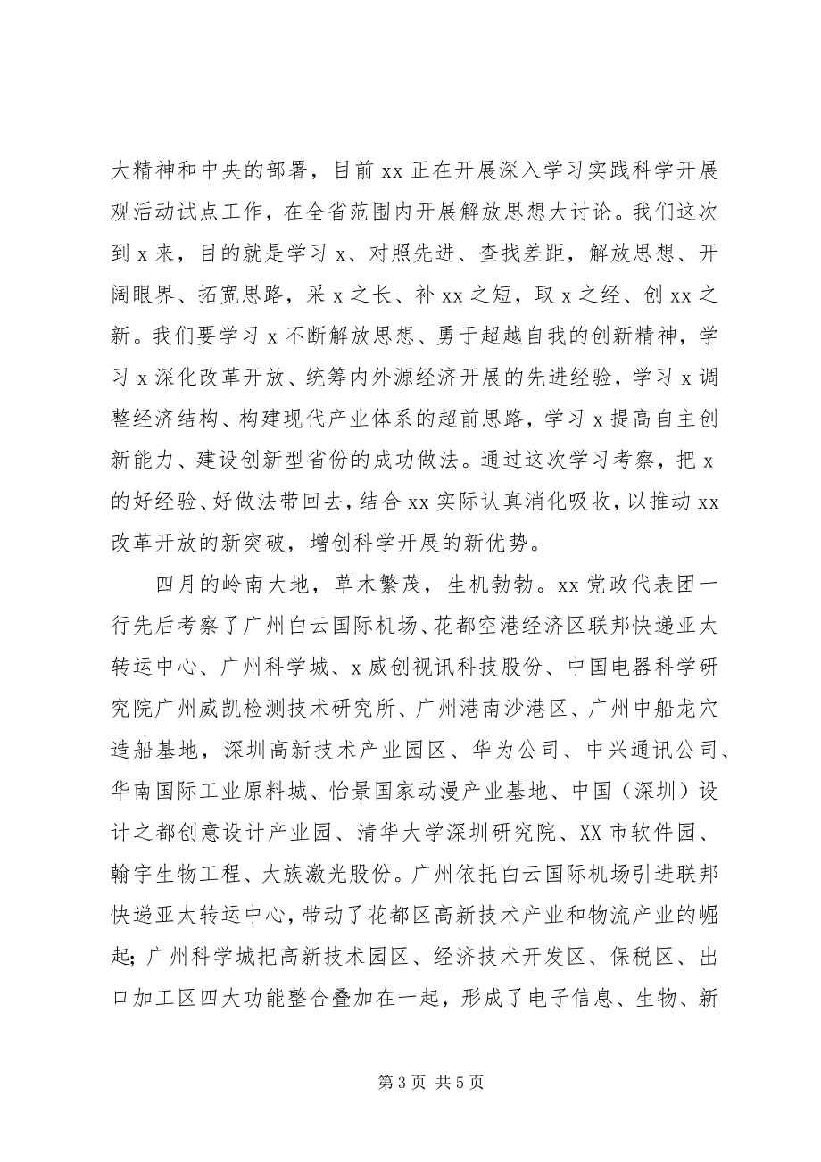 2023年学习促解放思想创新发展.docx_第3页