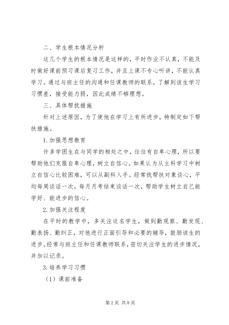 2023年学校教育扶贫领导个人工作计划三篇.docx_第2页