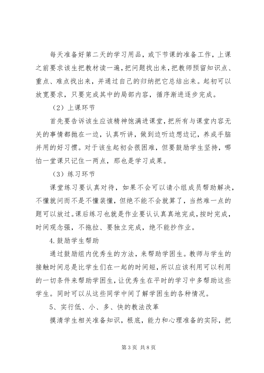 2023年学校教育扶贫领导个人工作计划三篇.docx_第3页