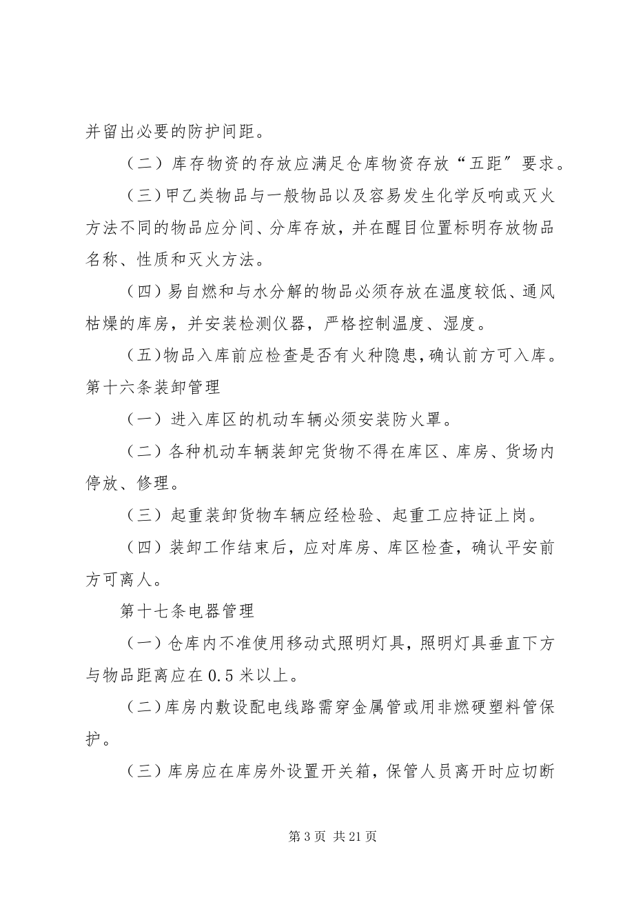 2023年物资安全管理制度.docx_第3页