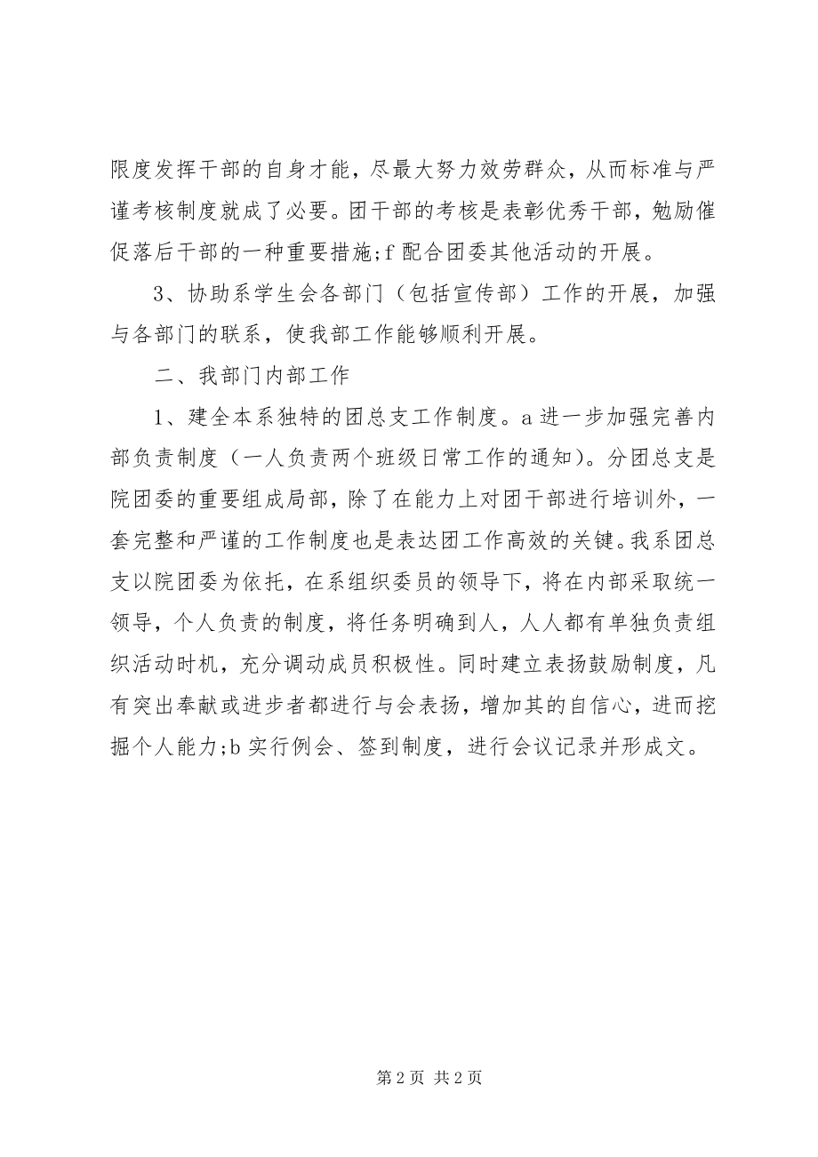 2023年学院团委工作计划思路.docx_第2页