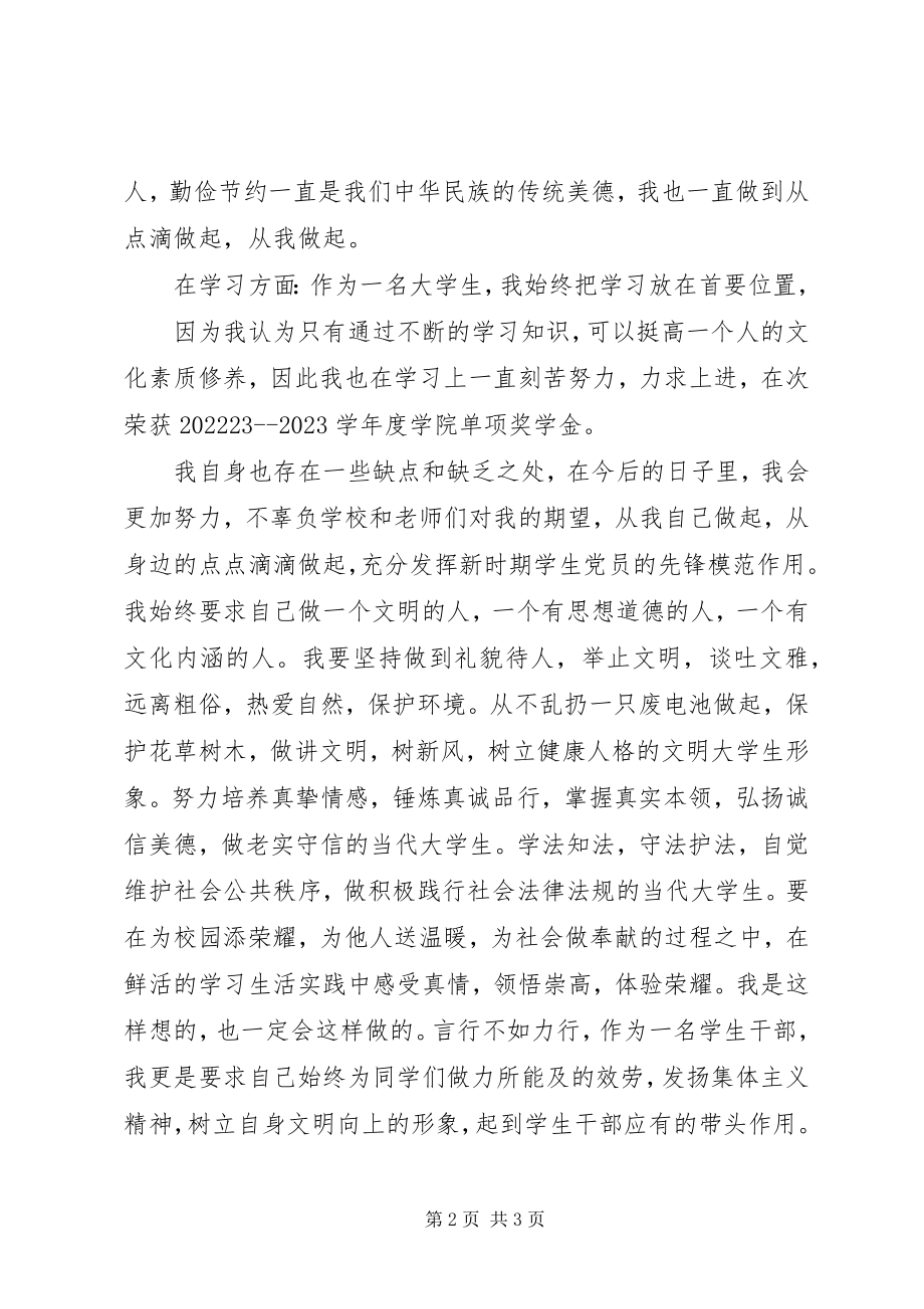 2023年校园文明标兵申请书.docx_第2页