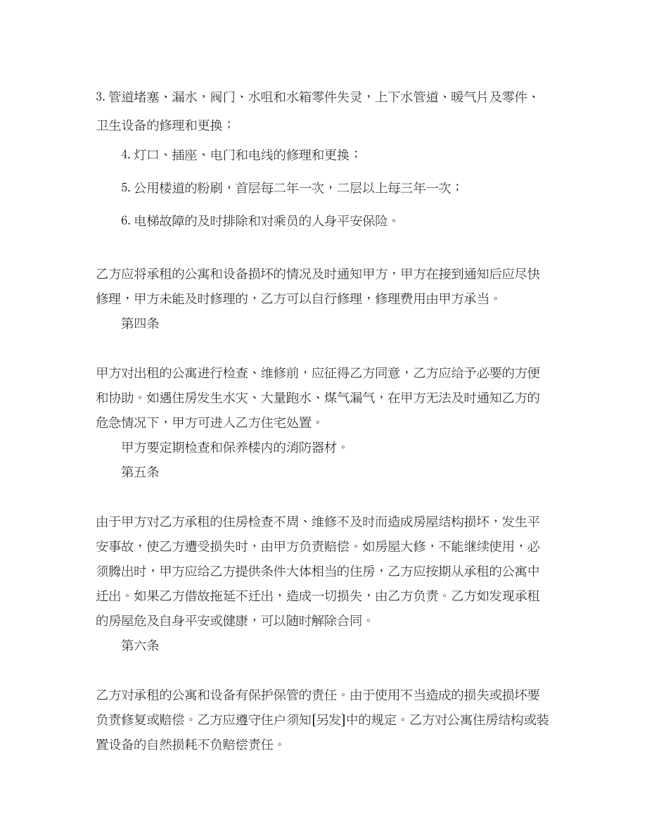 2023年北京公寓租赁合同.docx_第2页