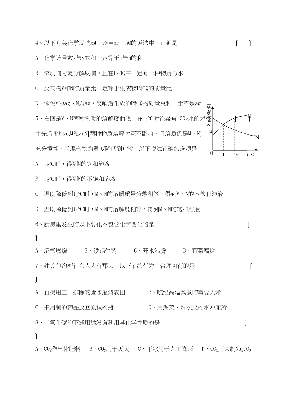 2023年北京市化学一模解密预测试卷（2）高中化学.docx_第2页