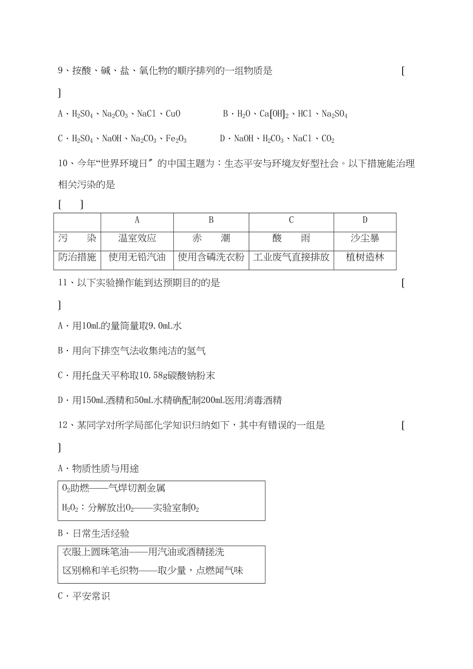 2023年北京市化学一模解密预测试卷（2）高中化学.docx_第3页