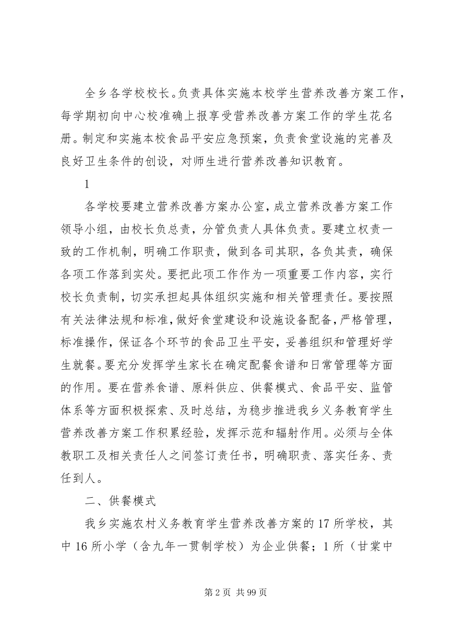 2023年营养改善计划实施细则.docx_第2页