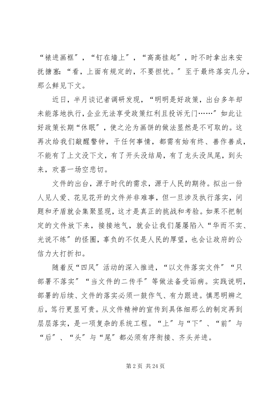 2023年新时代激励广大干部干担当有作为意见心得13篇.docx_第2页