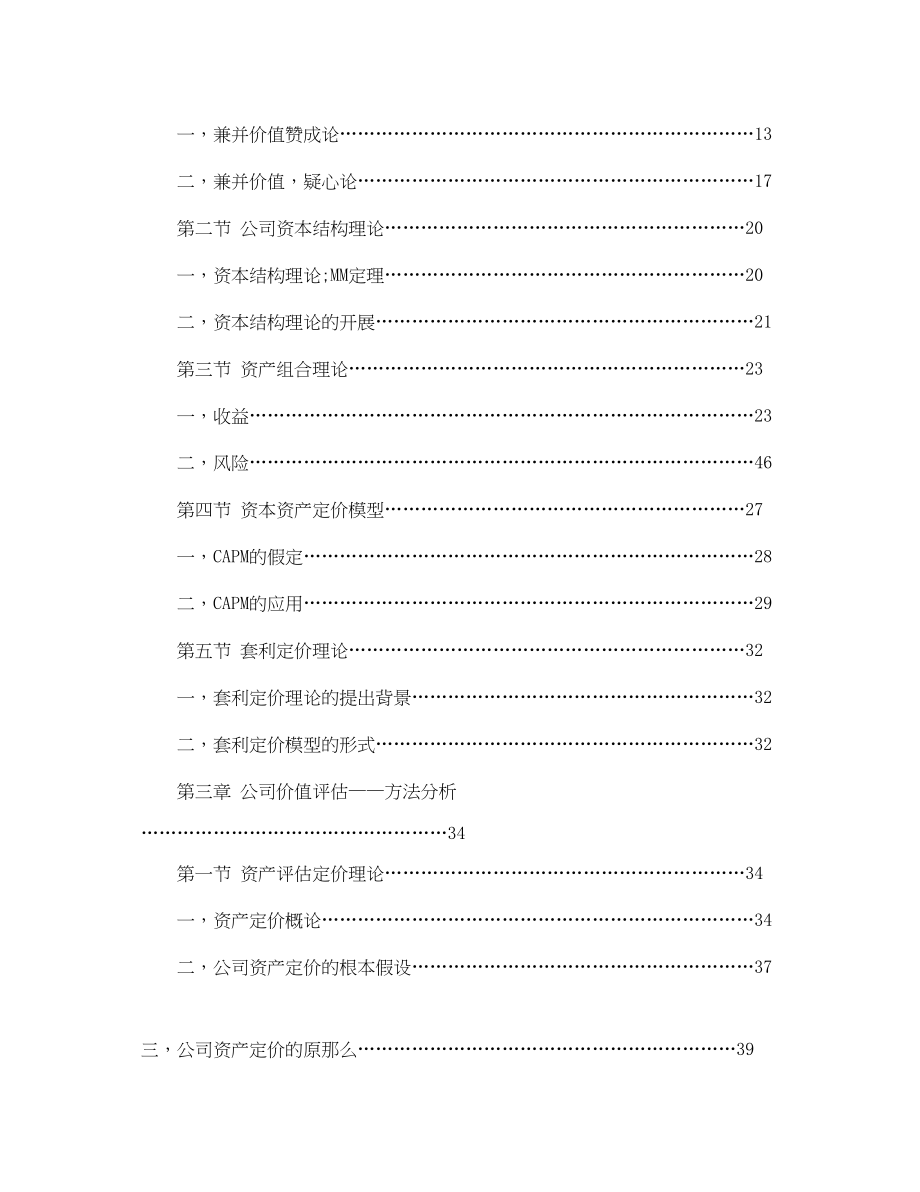 2023年标准论文提纲范文.docx_第2页