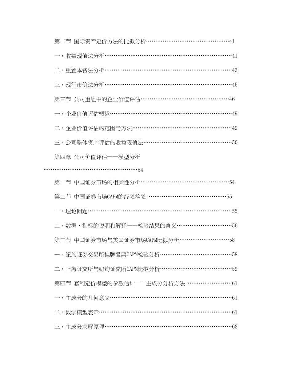 2023年标准论文提纲范文.docx_第3页