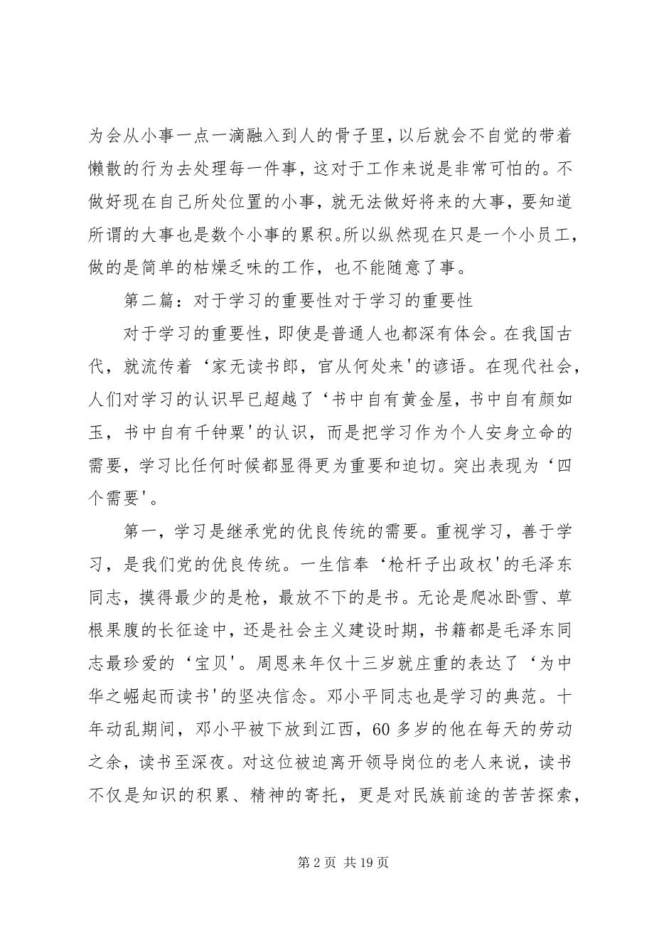 2023年心态对于工作的重要性.docx_第2页