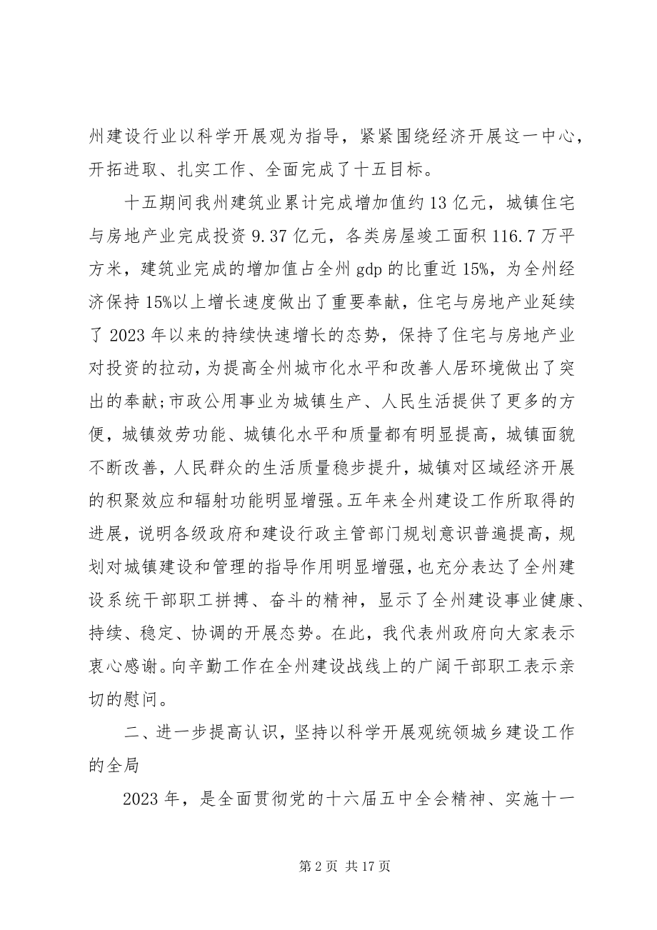 2023年在建设系统工作会议上的致辞.docx_第2页