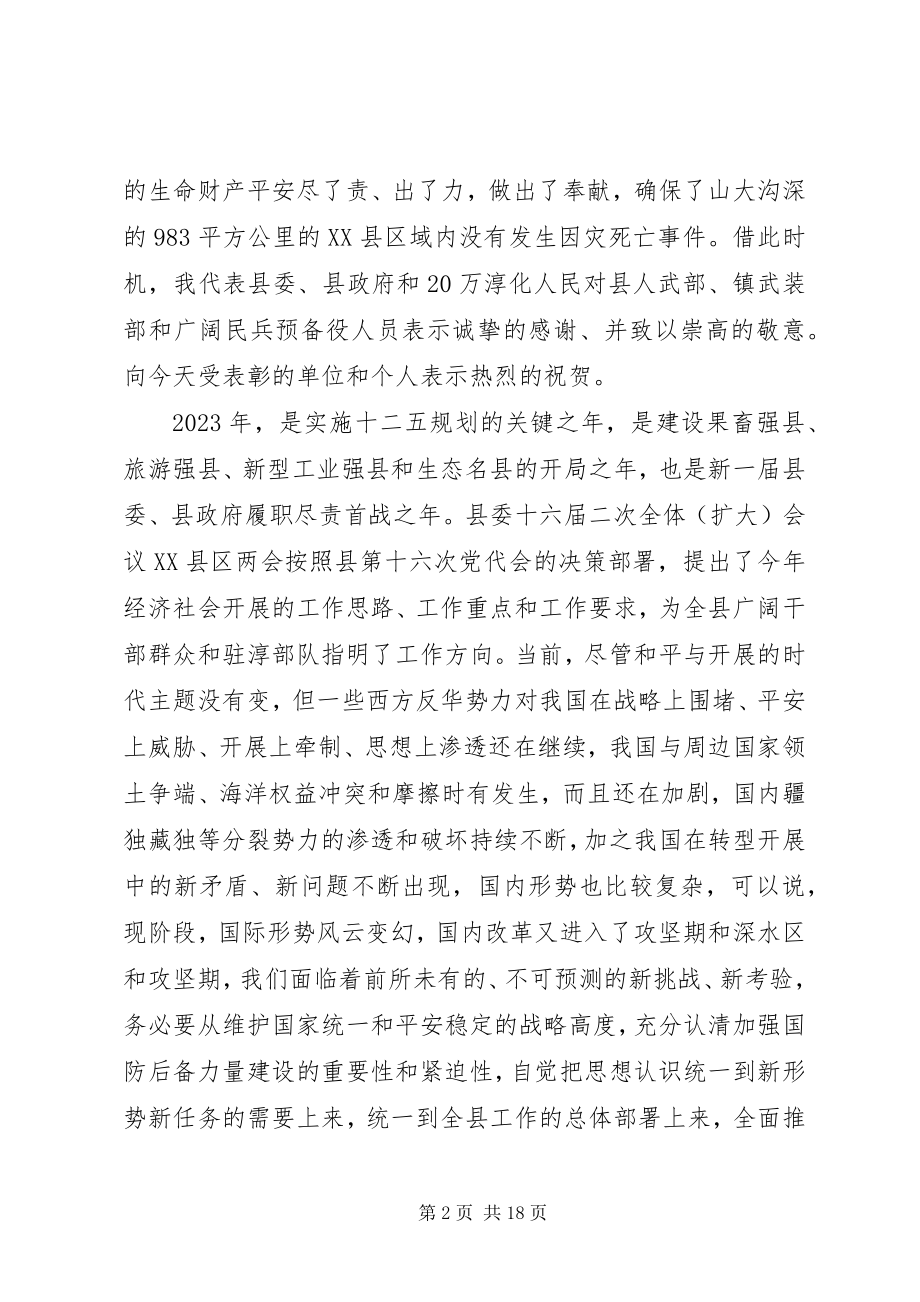 2023年武装工作会议致辞稿.docx_第2页