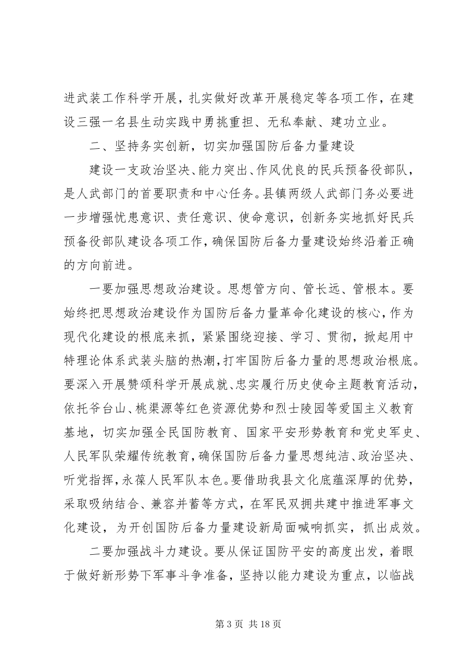 2023年武装工作会议致辞稿.docx_第3页