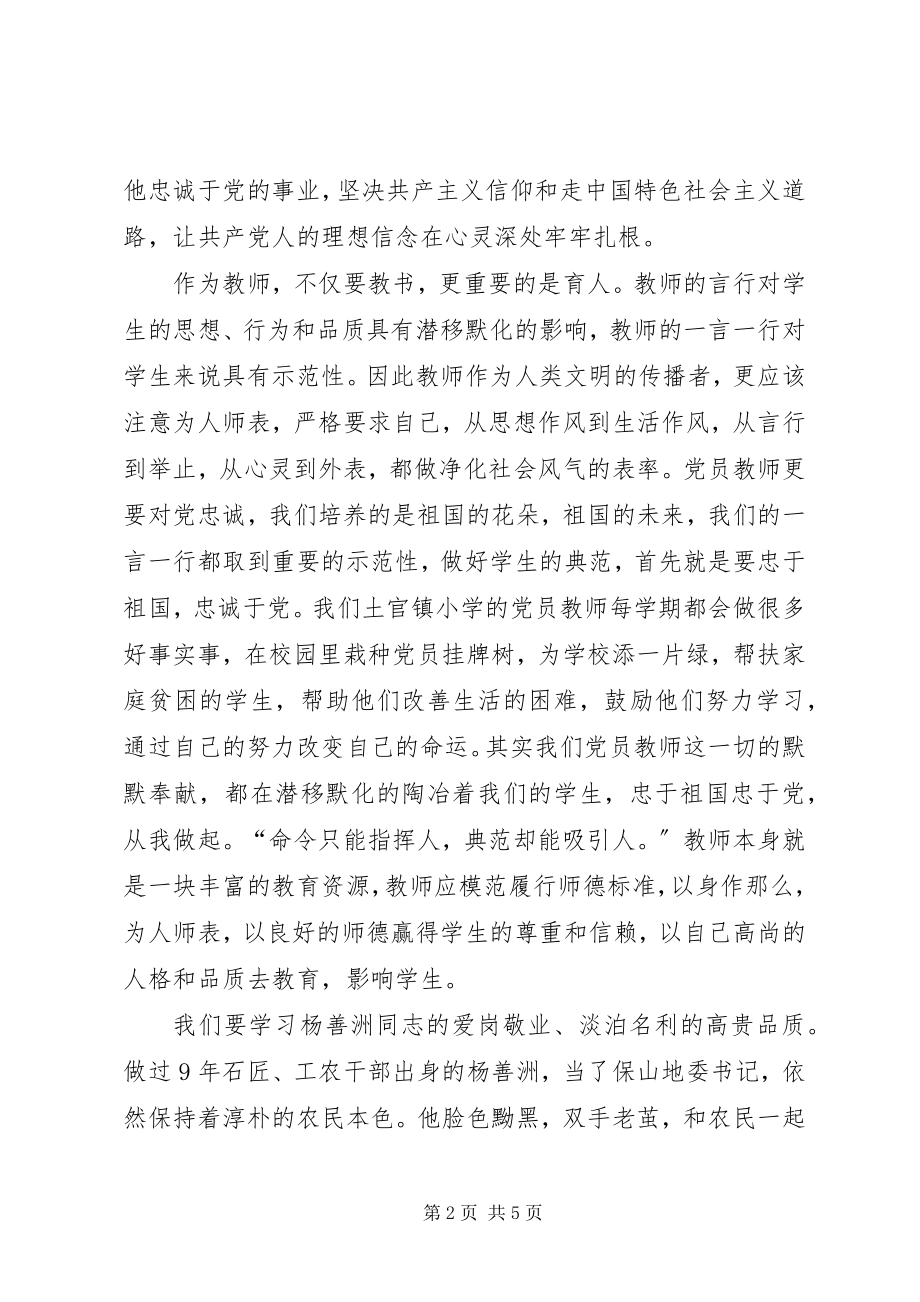 2023年向杨善洲学习演讲稿多篇.docx_第2页