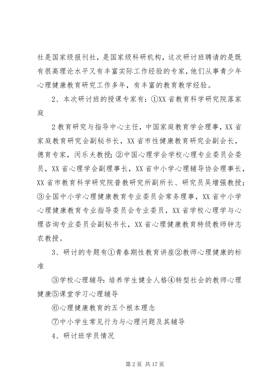 2023年学习体会和今后工作的打算.docx_第2页