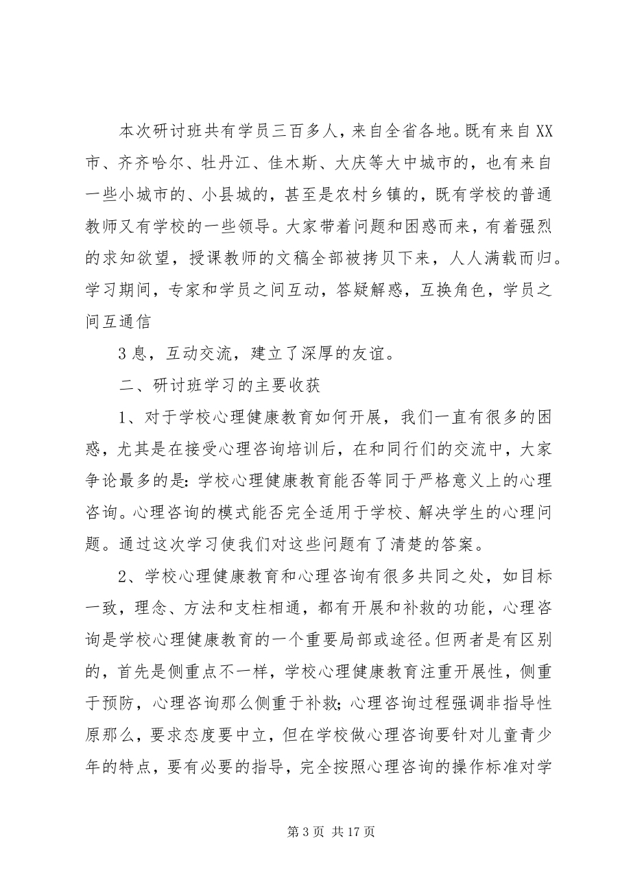 2023年学习体会和今后工作的打算.docx_第3页