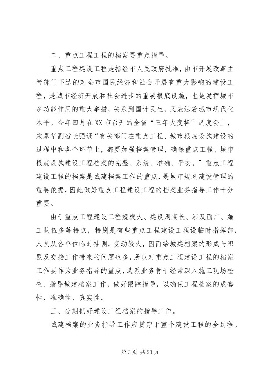 2023年新形式下如何做好城建档案业务指导工作之我见.docx_第3页