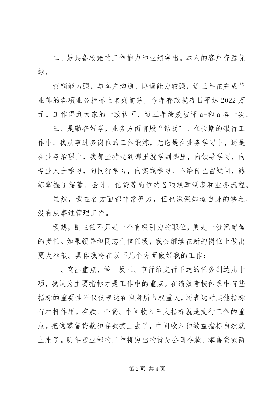 2023年银行竞聘支行副行长报告.docx_第2页