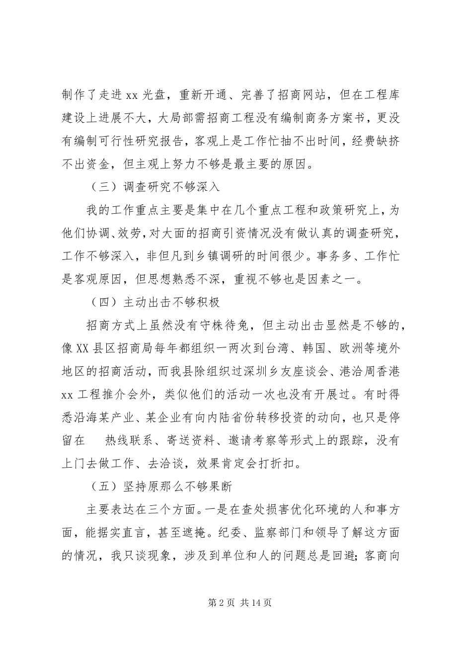 2023年县招商局局长述职报.docx_第2页