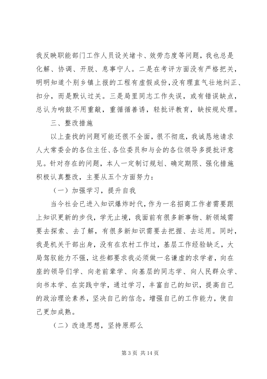 2023年县招商局局长述职报.docx_第3页