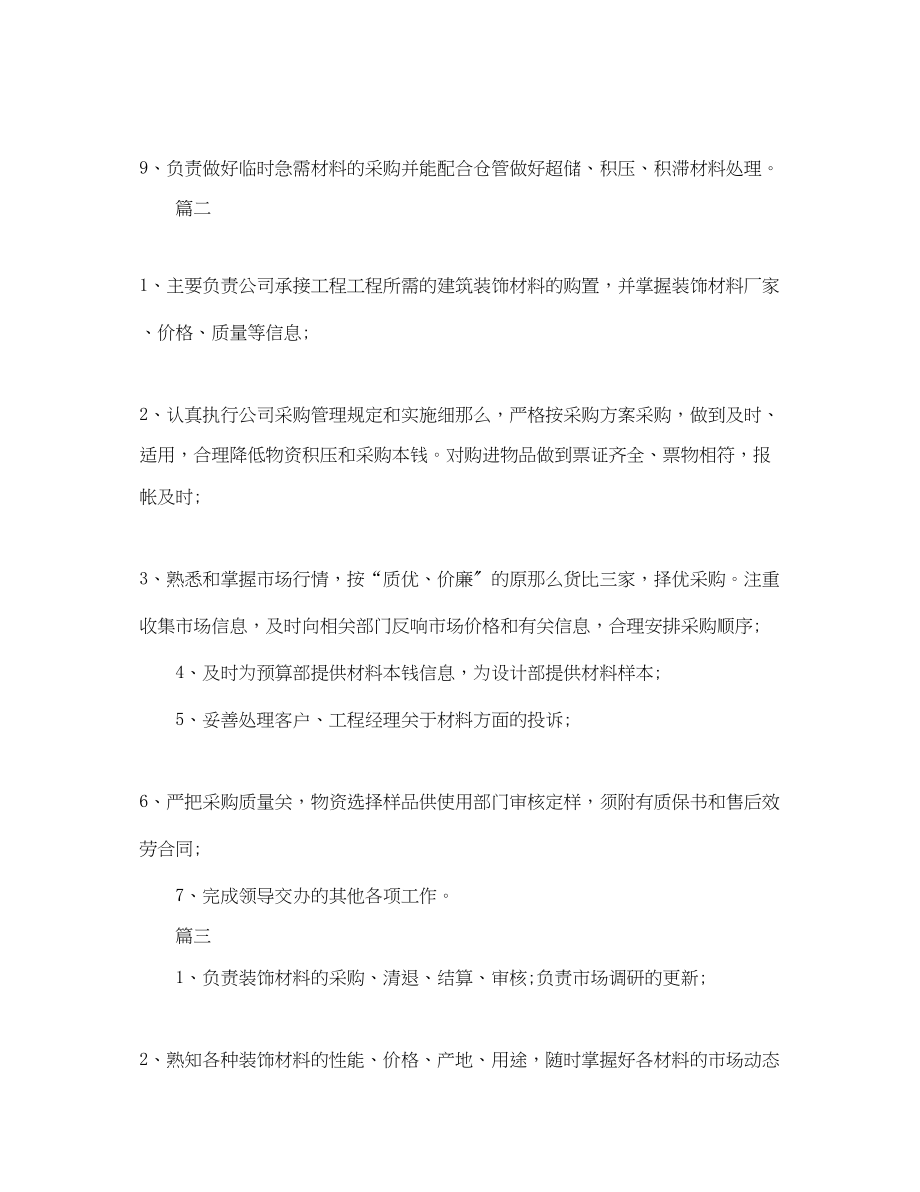 2023年材料采购员的主要工作职责.docx_第2页