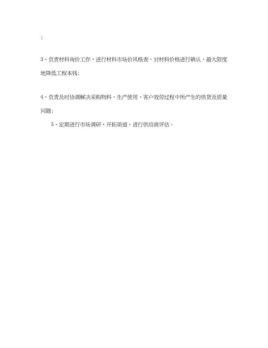 2023年材料采购员的主要工作职责.docx_第3页