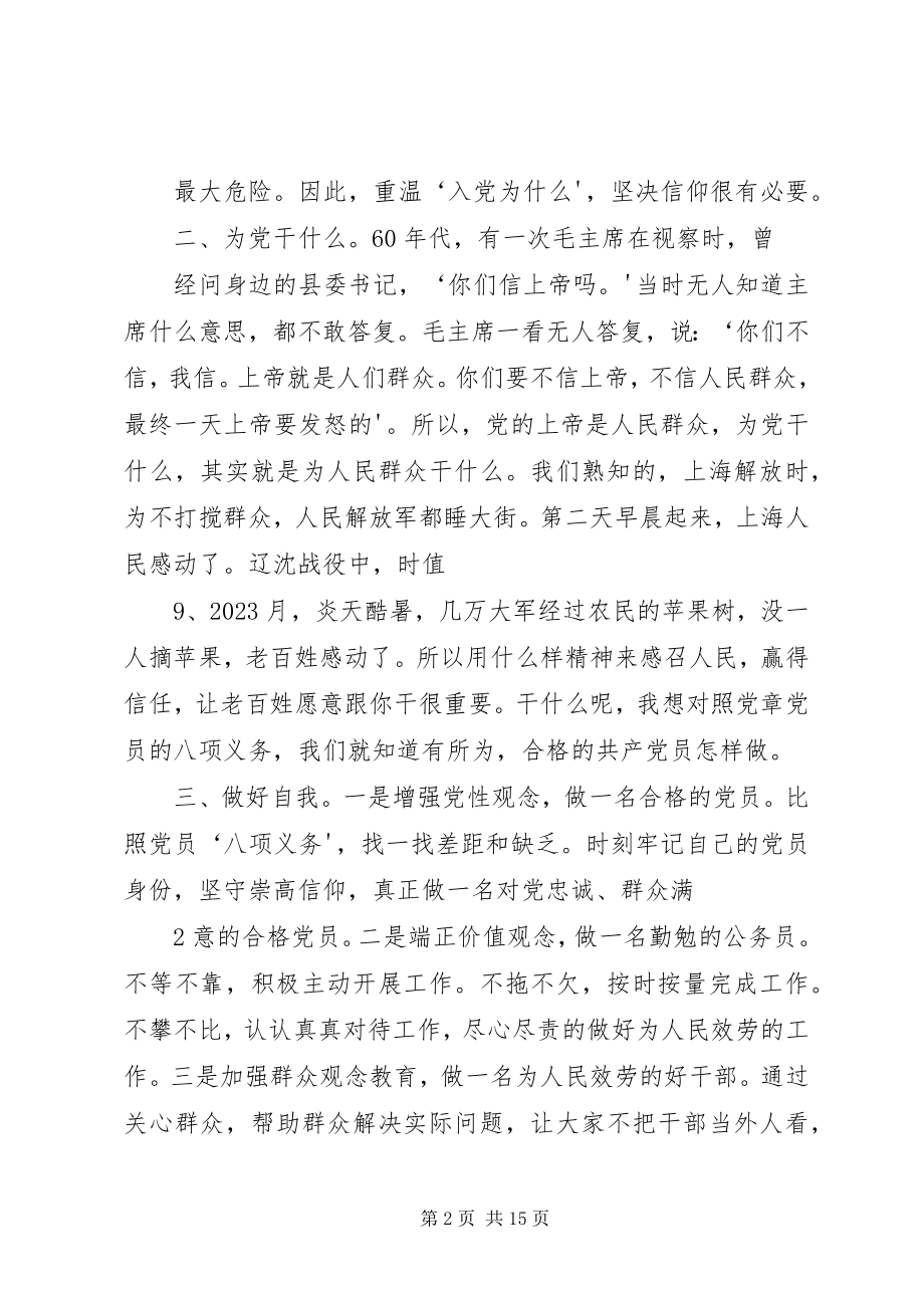 2023年群众路线专题大讨论讲话.docx_第2页