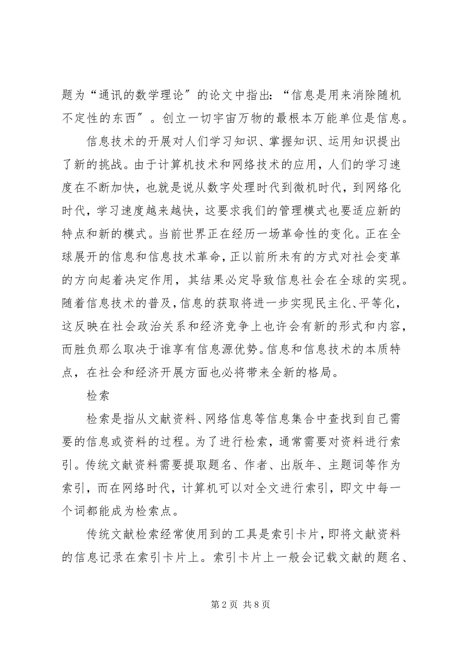 2023年学习信息检索的意义.docx_第2页