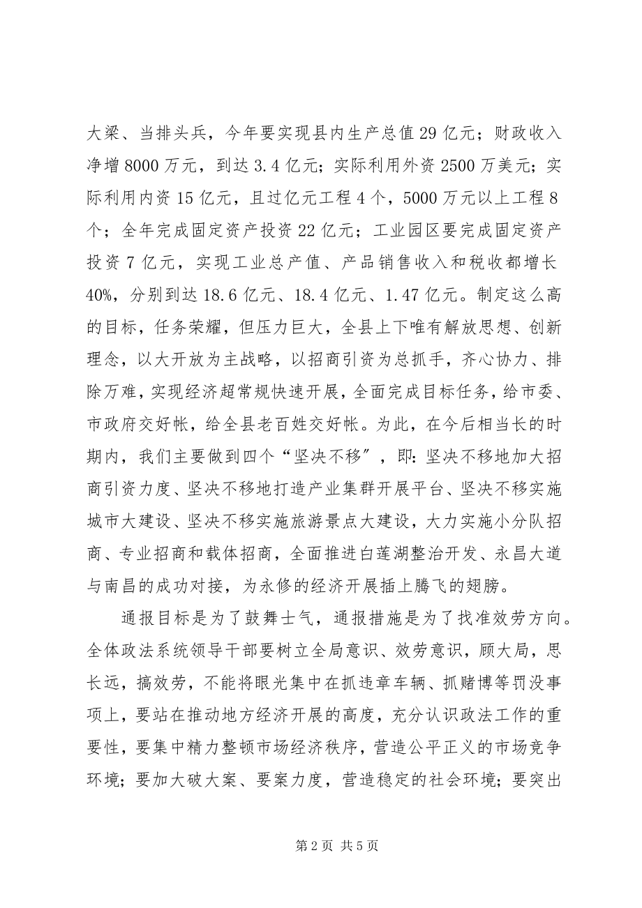 2023年县长在政法专题大会讲话.docx_第2页