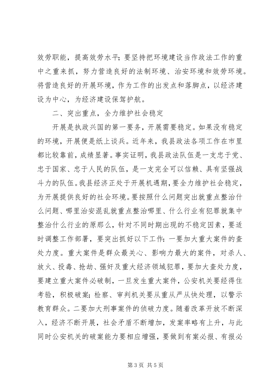 2023年县长在政法专题大会讲话.docx_第3页