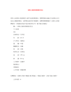 2023年材料工程师求职简历范文.docx