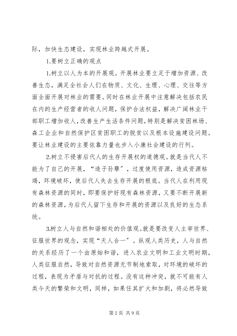 2023年现代林业发展思路的探讨.docx_第2页