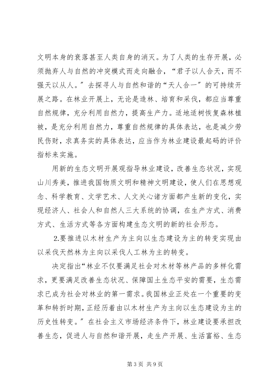 2023年现代林业发展思路的探讨.docx_第3页