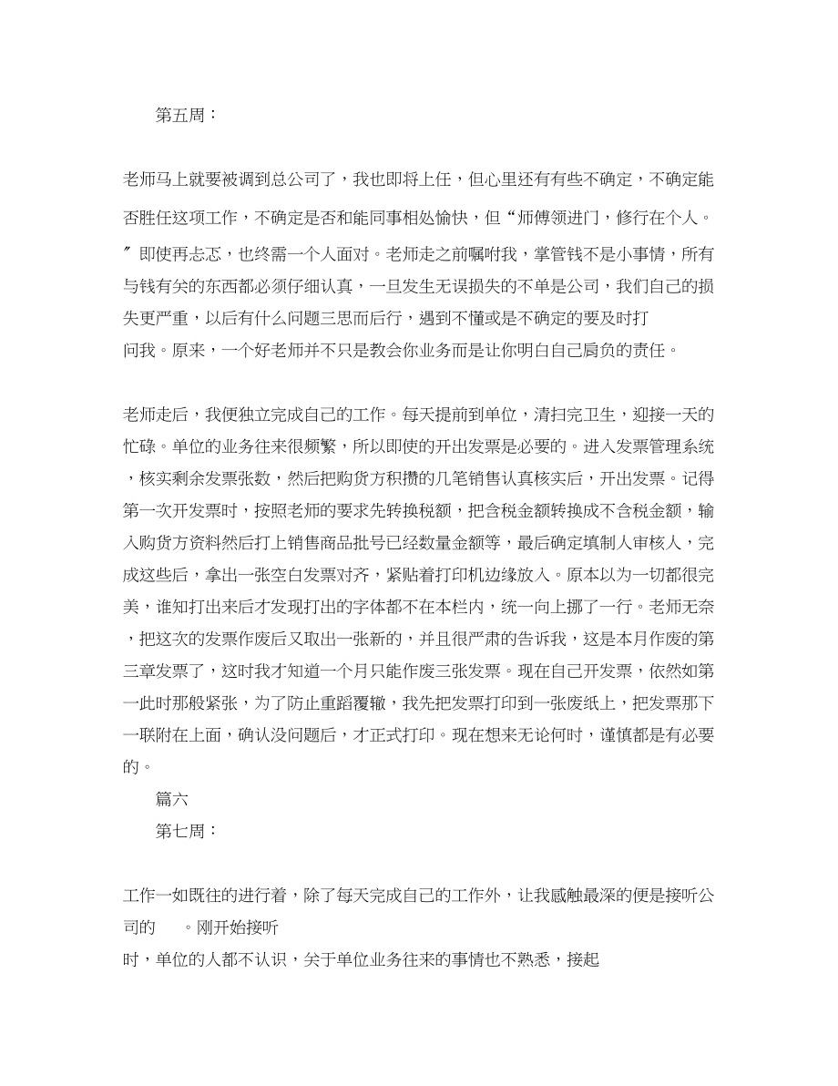 2023年财会专业实习周记10篇.docx_第3页