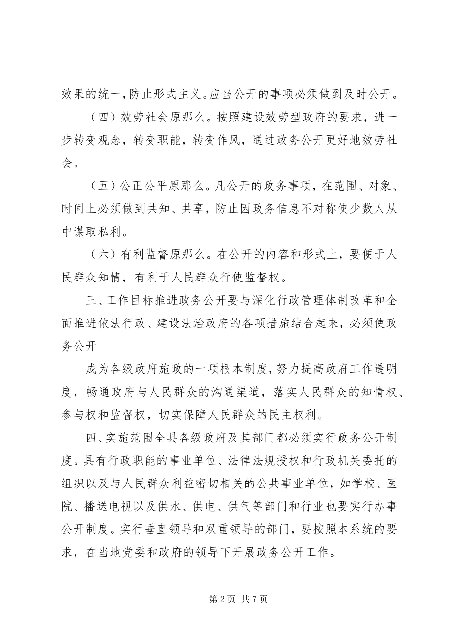 2023年县政务公开的实施意见.docx_第2页