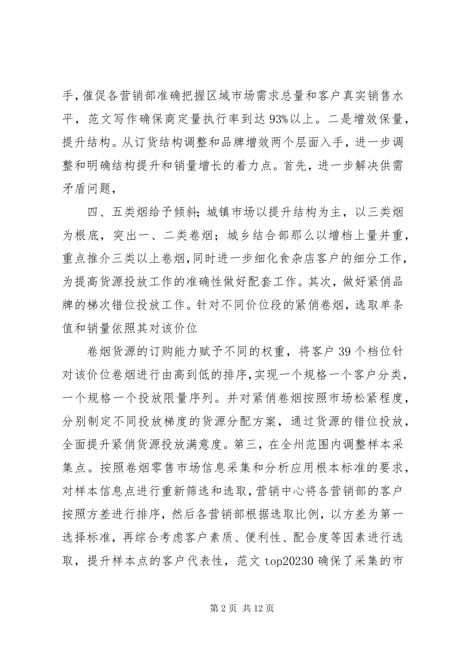 2023年烟草半年工作总结存在的问题.docx_第2页