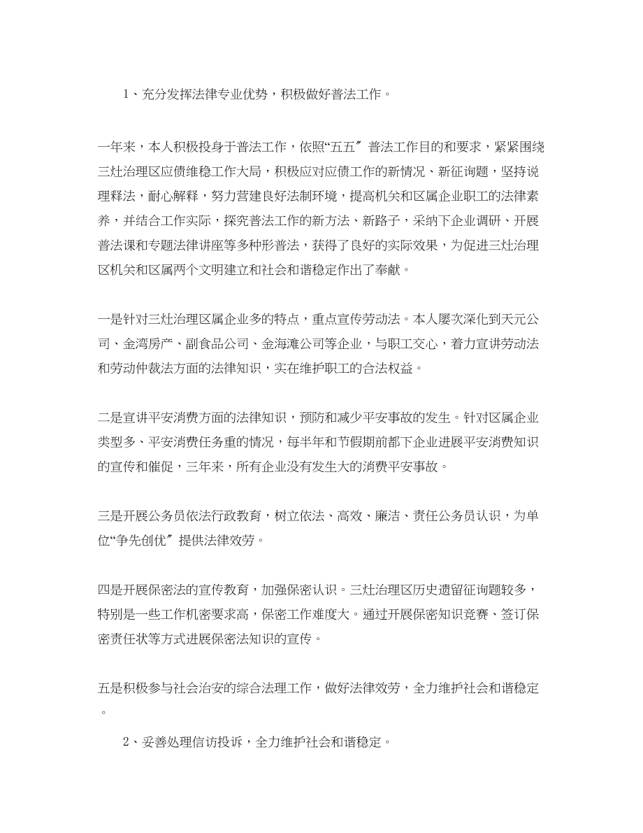 2023年精选律师个人工作总结范文.docx_第2页