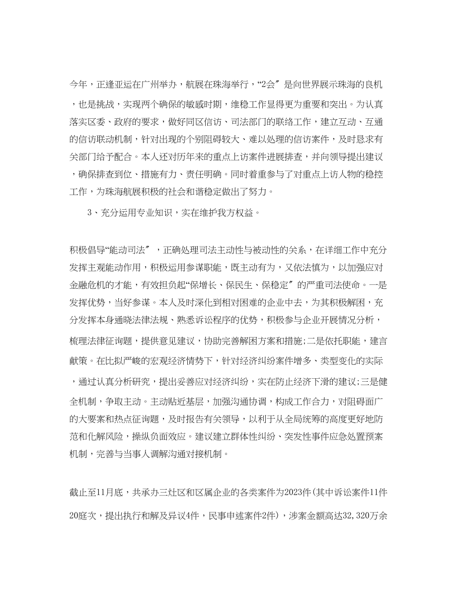 2023年精选律师个人工作总结范文.docx_第3页