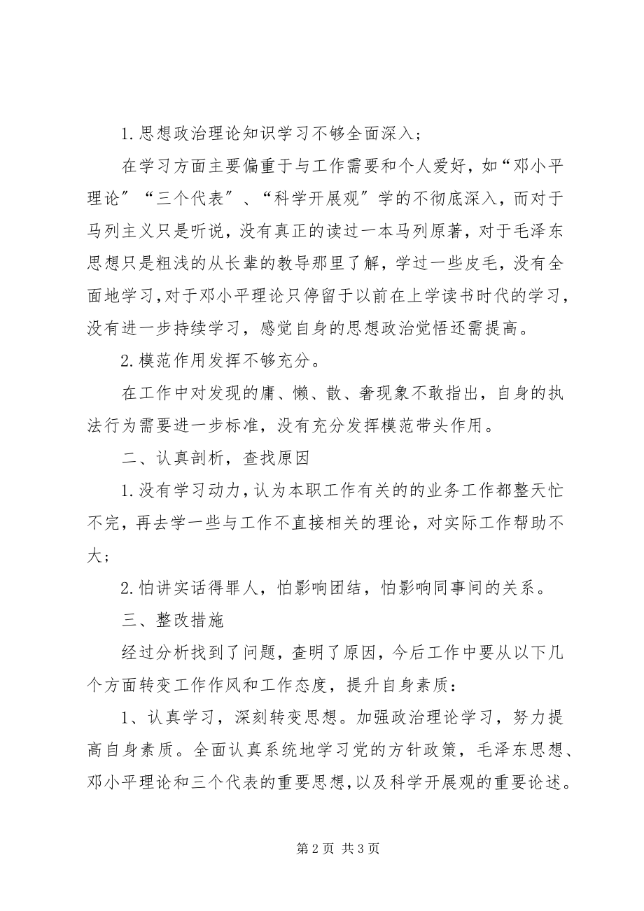 2023年慵懒散奢活动个人自查报告.docx_第2页