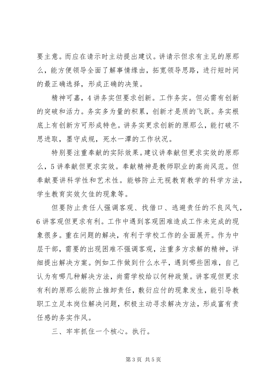 2023年学校会议讲话稿如何做一名称职的学校中层干.docx_第3页