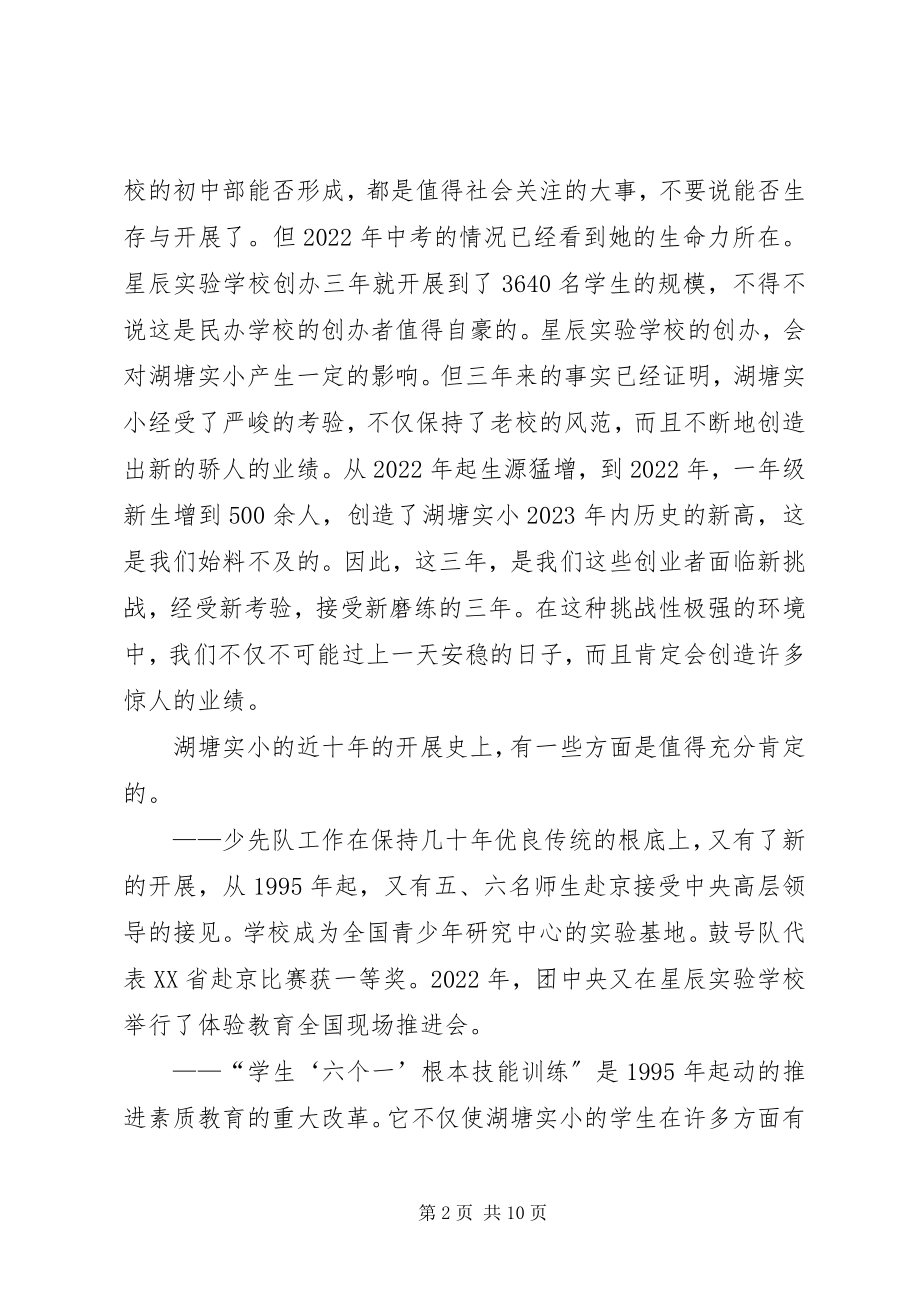 2023年校长述职的报告.docx_第2页