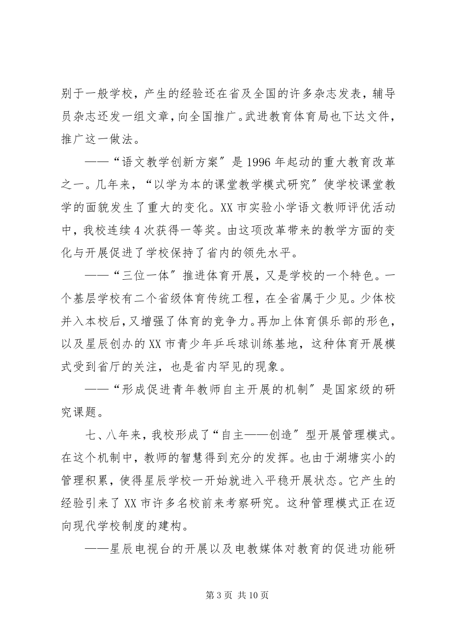 2023年校长述职的报告.docx_第3页