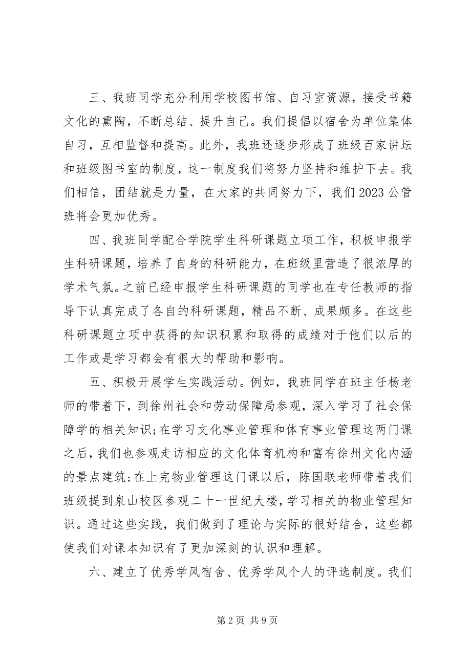 2023年学院学风建设活动总结.docx_第2页