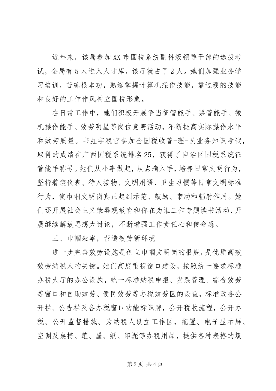 2023年社区巾帼文明岗个人事迹材料.docx_第2页