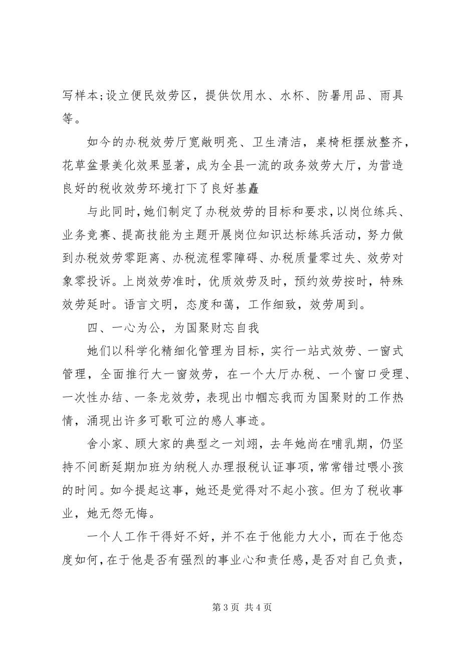 2023年社区巾帼文明岗个人事迹材料.docx_第3页