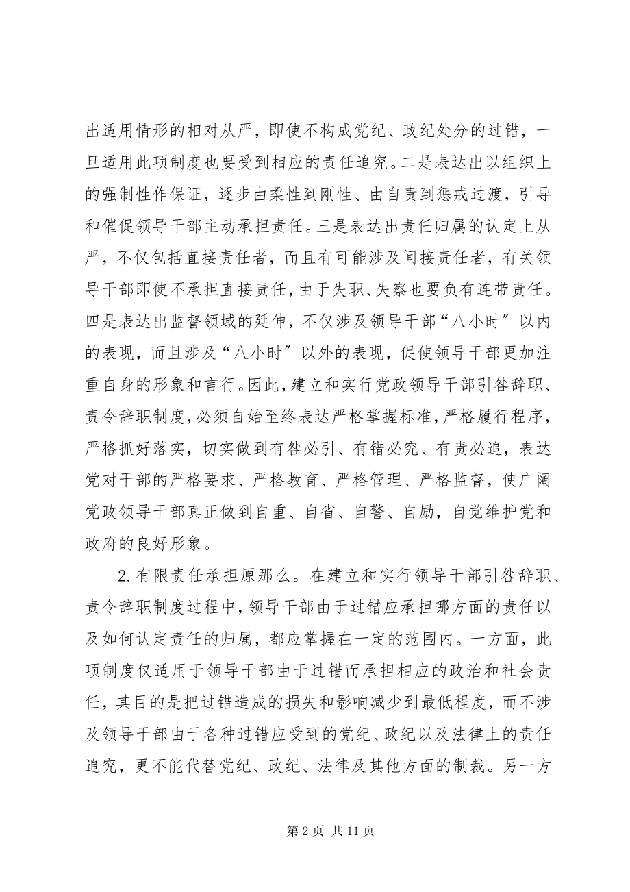 2023年领导干部引咎辞职报告.docx_第2页