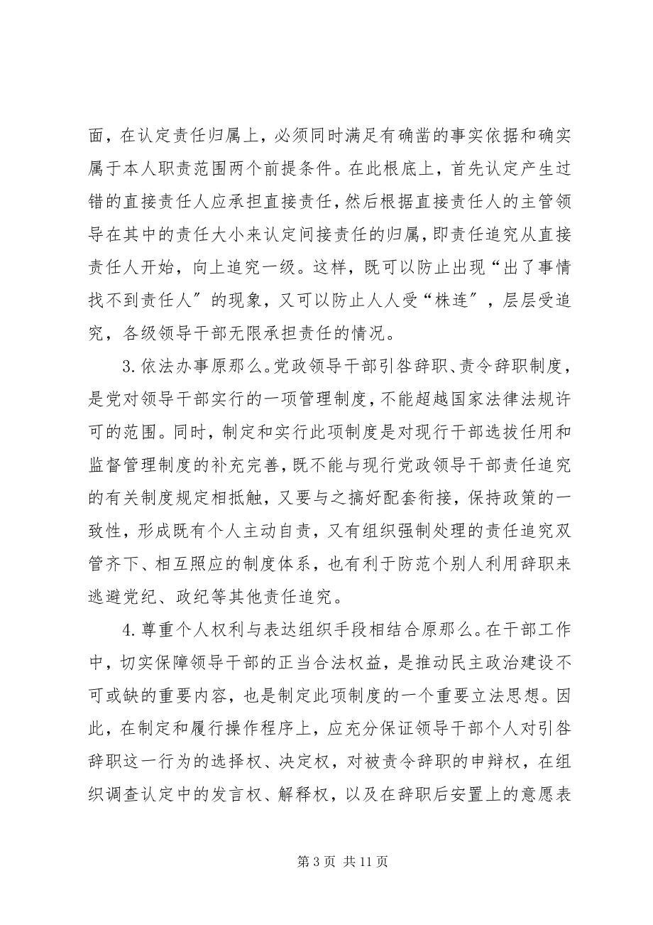 2023年领导干部引咎辞职报告.docx_第3页